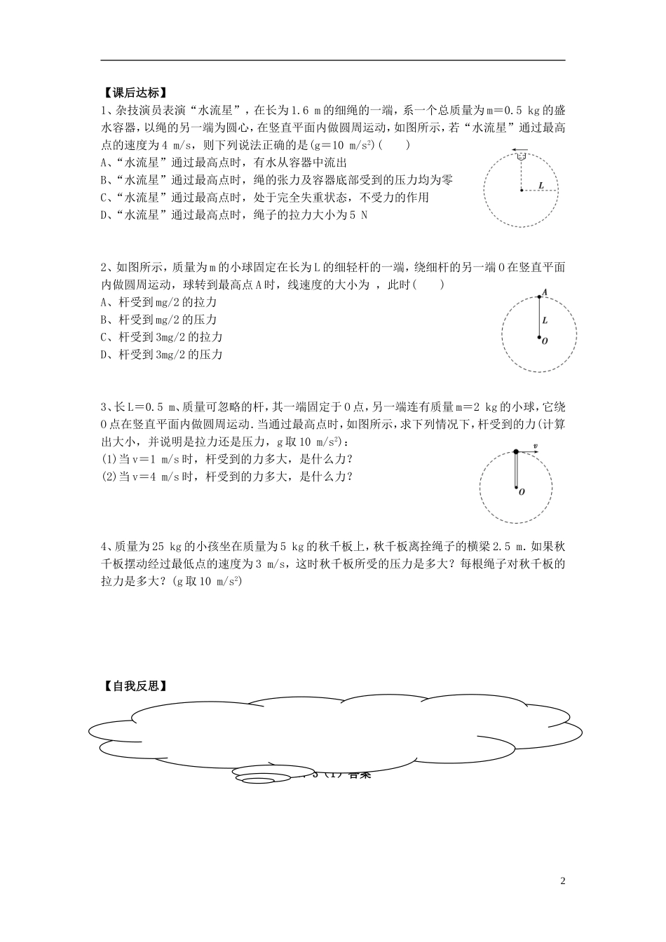 2014年高中物理 2.3圆周运动的案例分析(课时1)导学案 沪科版必修2_第2页