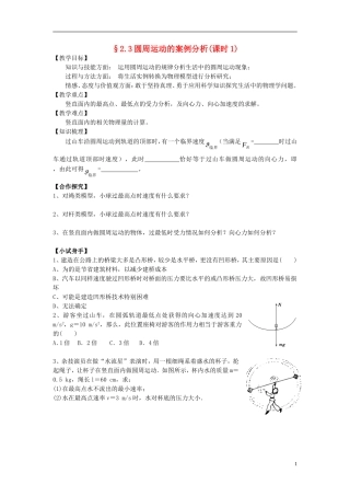 2014年高中物理 2.3圆周运动的案例分析(课时1)导学案 沪科版必修2