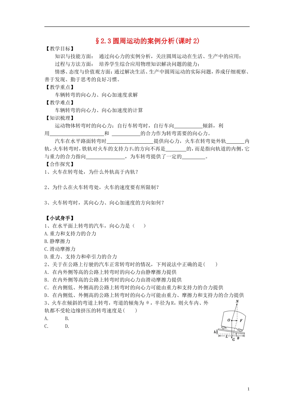 2014年高中物理 2.3圆周运动的案例分析(课时2)导学案 沪科版必修2_第1页