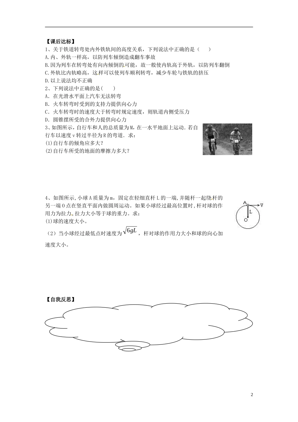 2014年高中物理 2.3圆周运动的案例分析(课时2)导学案 沪科版必修2_第2页