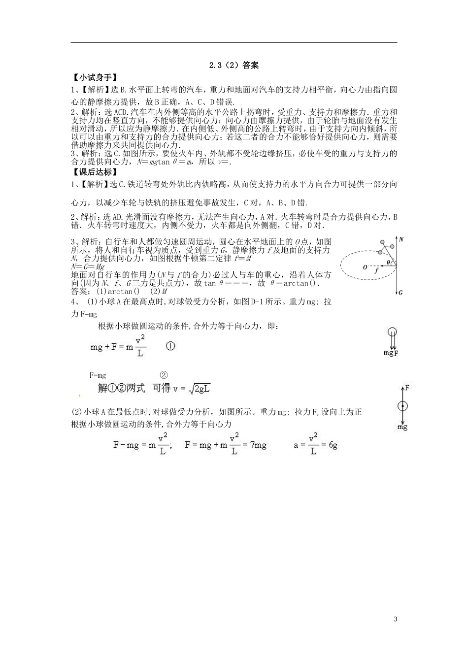2014年高中物理 2.3圆周运动的案例分析(课时2)导学案 沪科版必修2_第3页