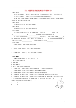 2014年高中物理 2.3圆周运动的案例分析(课时2)导学案 沪科版必修2