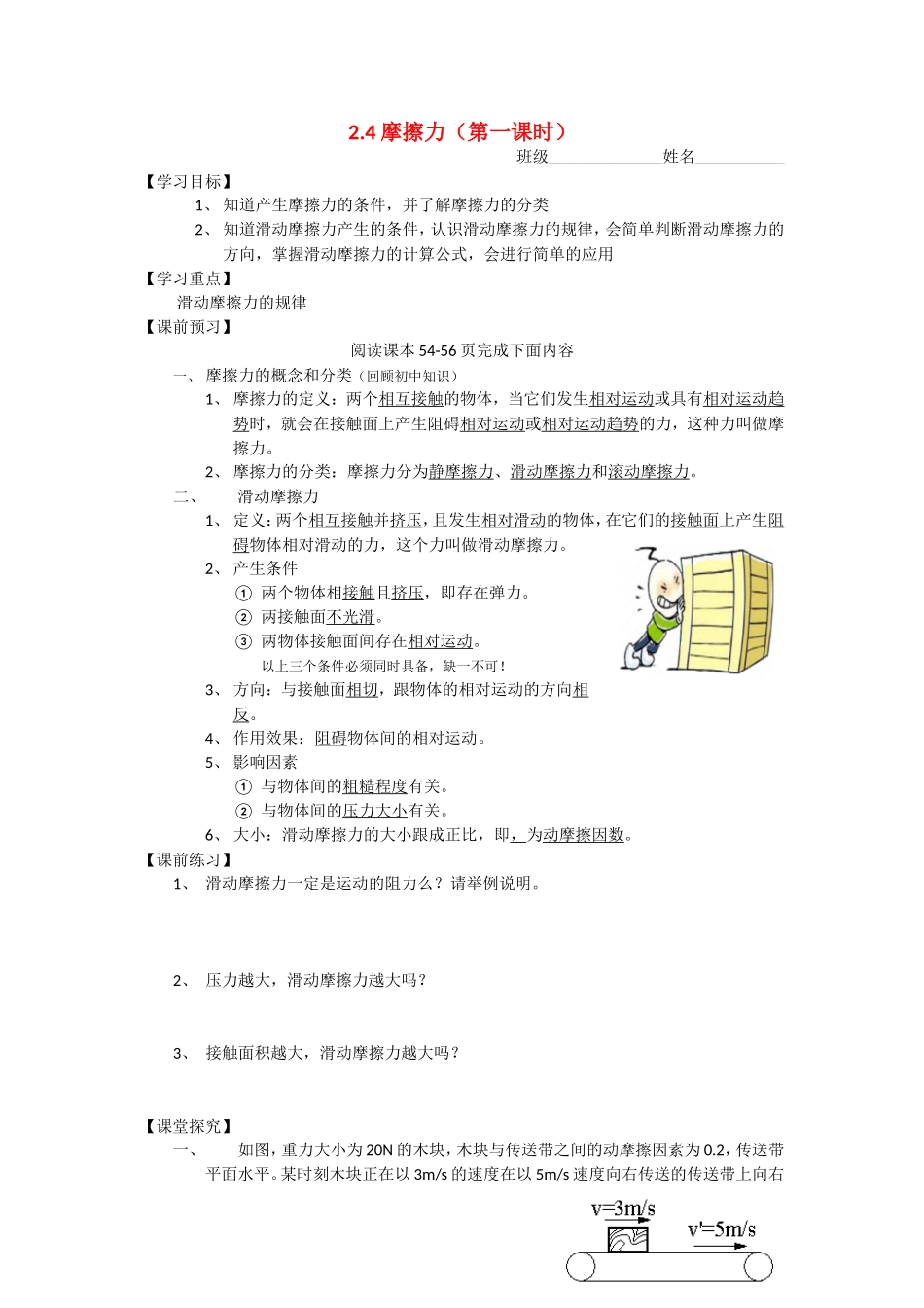 2014年高中物理 2.4 摩擦力（第1课时）导学案 教科版必修1_第1页