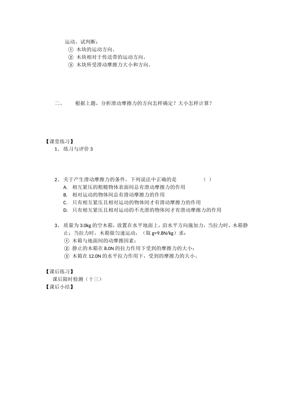 2014年高中物理 2.4 摩擦力（第1课时）导学案 教科版必修1_第2页