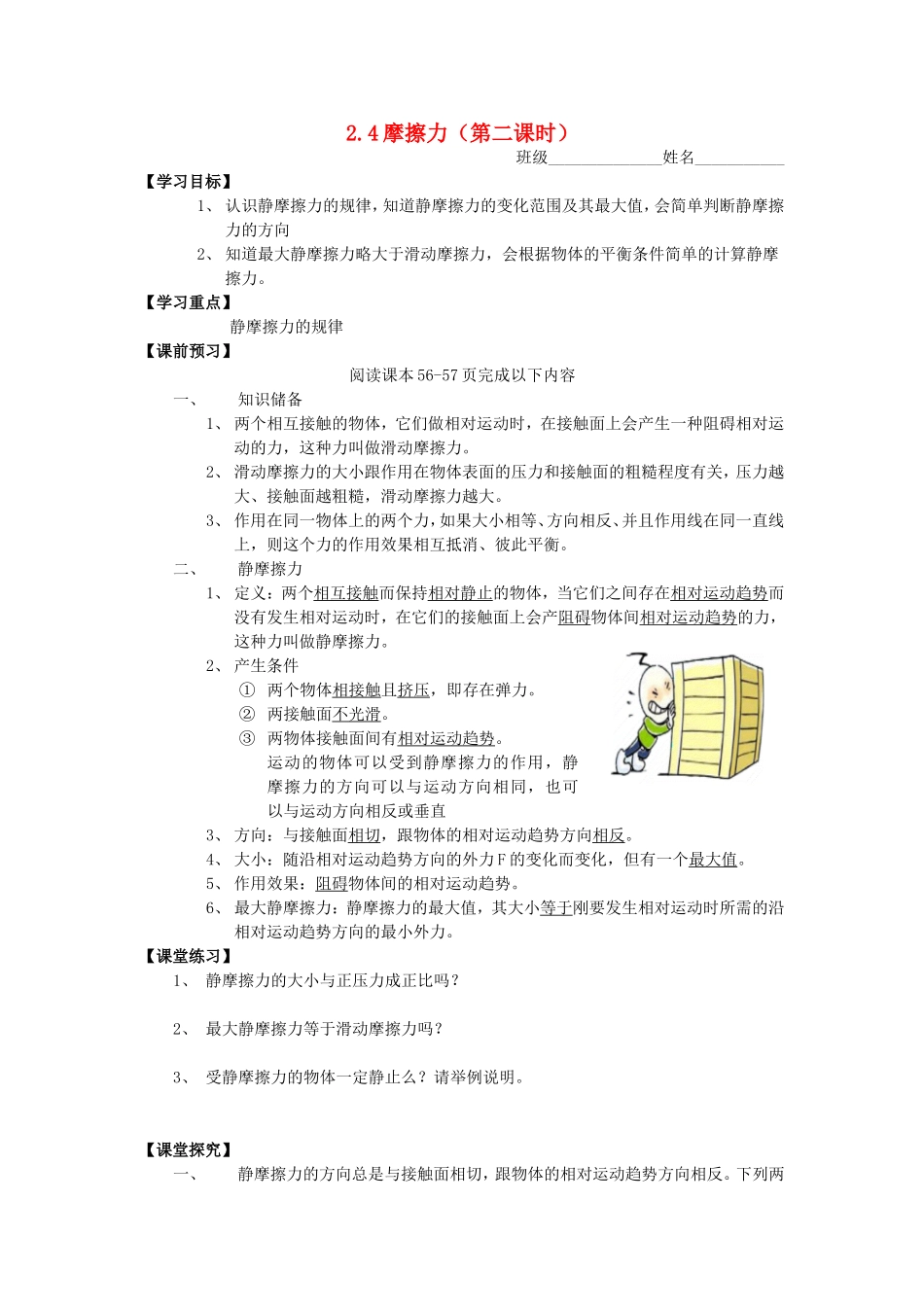 2014年高中物理 2.4 摩擦力（第2课时）导学案 教科版必修1_第1页
