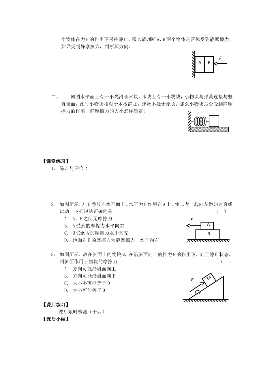 2014年高中物理 2.4 摩擦力（第2课时）导学案 教科版必修1_第2页