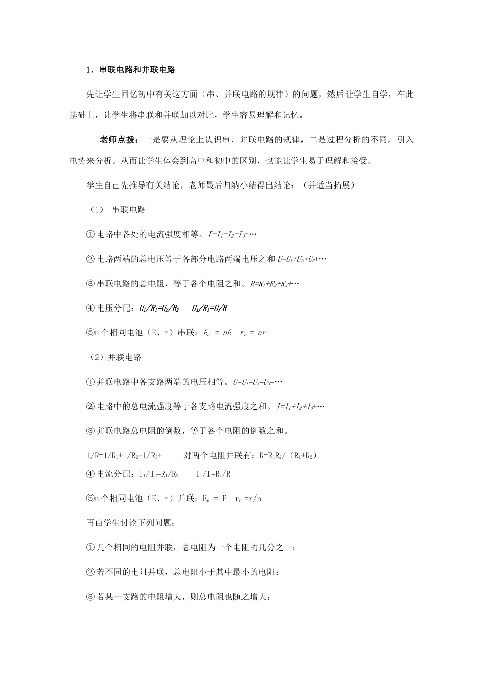 2014年高中物理 2.4《串联电路和并联电路》教案 新人教版选修3-1_第2页