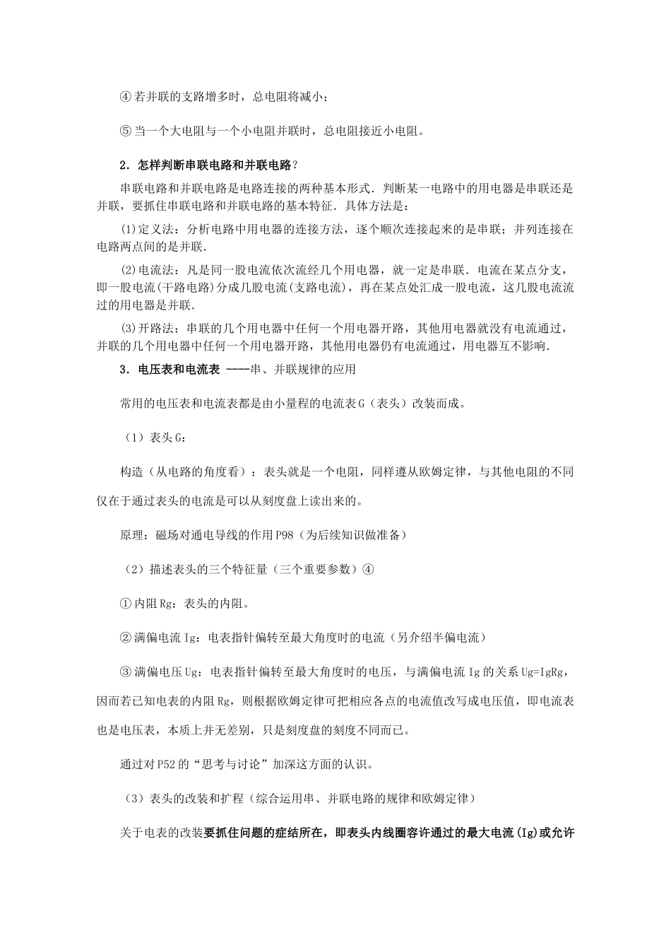 2014年高中物理 2.4《串联电路和并联电路》教案 新人教版选修3-1_第3页