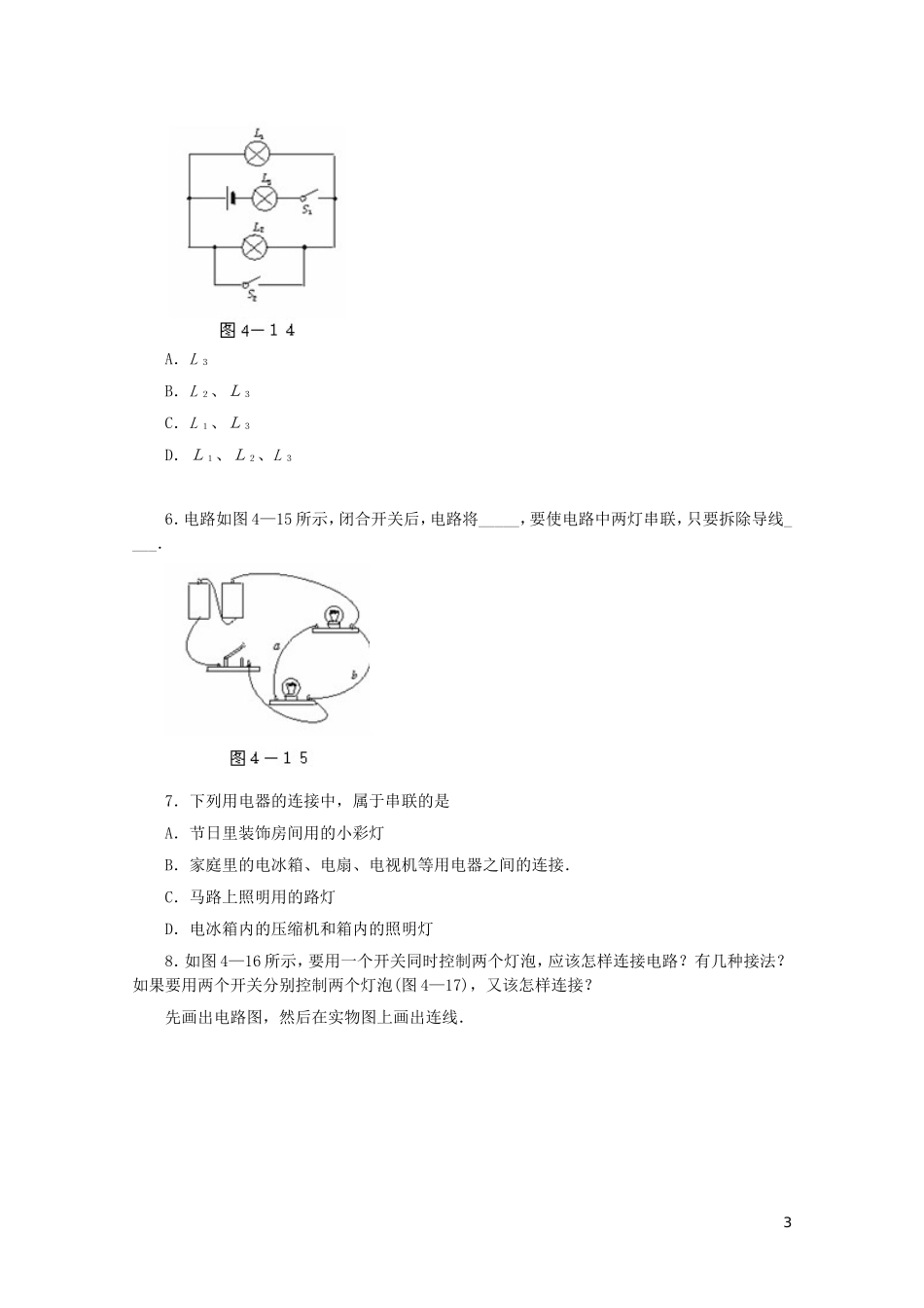 2014年高中物理 2.4《串联电路和并联电路》学案 新人教版选修3-1_第3页