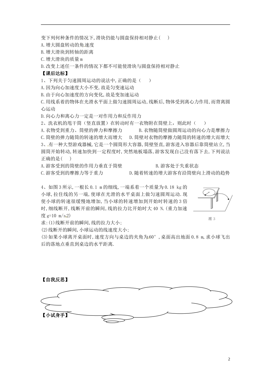 2014年高中物理 2.4研究离心现象及其应用导学案 沪科版必修2_第2页