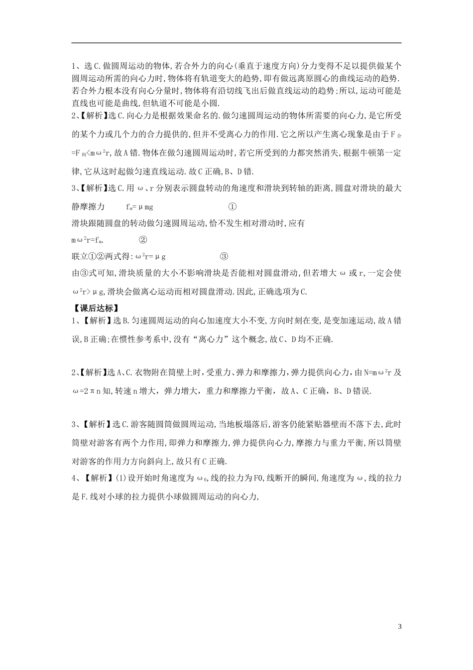 2014年高中物理 2.4研究离心现象及其应用导学案 沪科版必修2_第3页