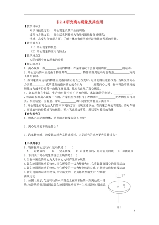 2014年高中物理 2.4研究离心现象及其应用导学案 沪科版必修2