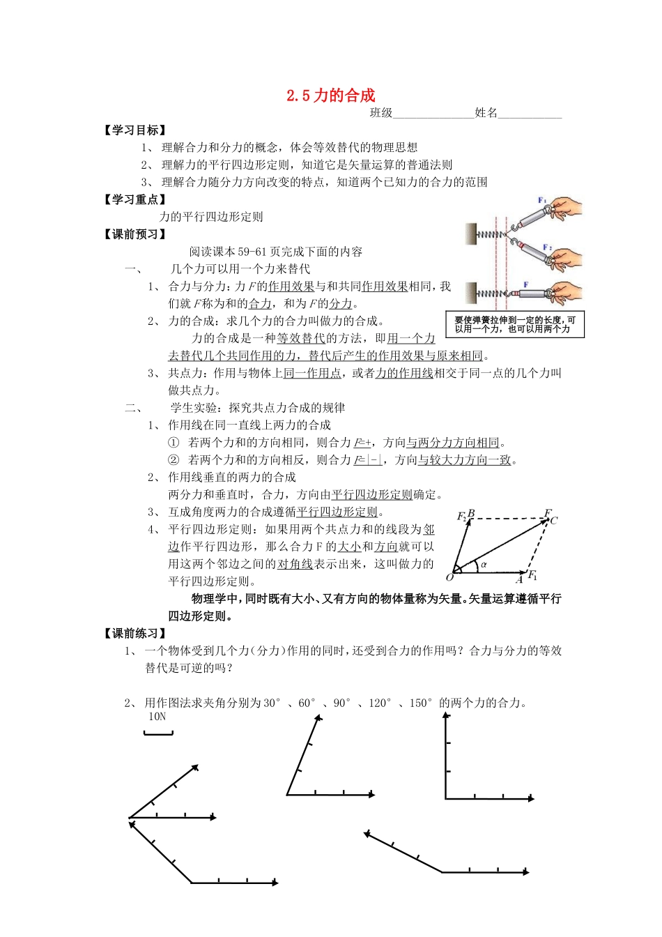 2014年高中物理 2.5 力的合成导学案 教科版必修1_第1页