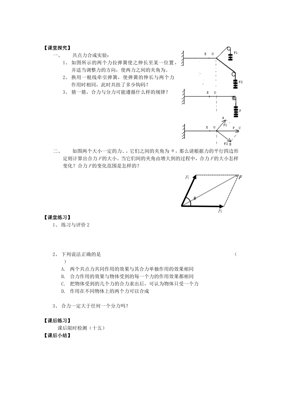 2014年高中物理 2.5 力的合成导学案 教科版必修1_第2页
