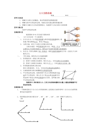 2014年高中物理 2.5 力的合成导学案 教科版必修1