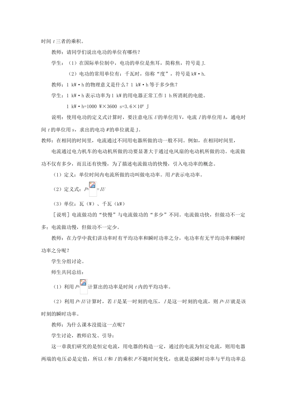 2014年高中物理 2.5《焦耳定律》教案 新人教版选修3-1_第3页