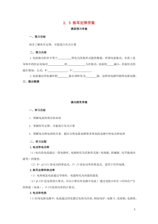 2014年高中物理 2.5《焦耳定律》学案 新人教版选修3-1