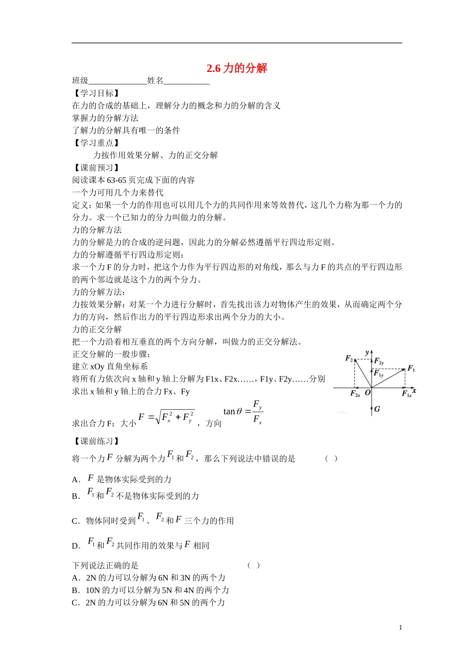 2014年高中物理 2.6 力的分解导学案 教科版必修1_第1页