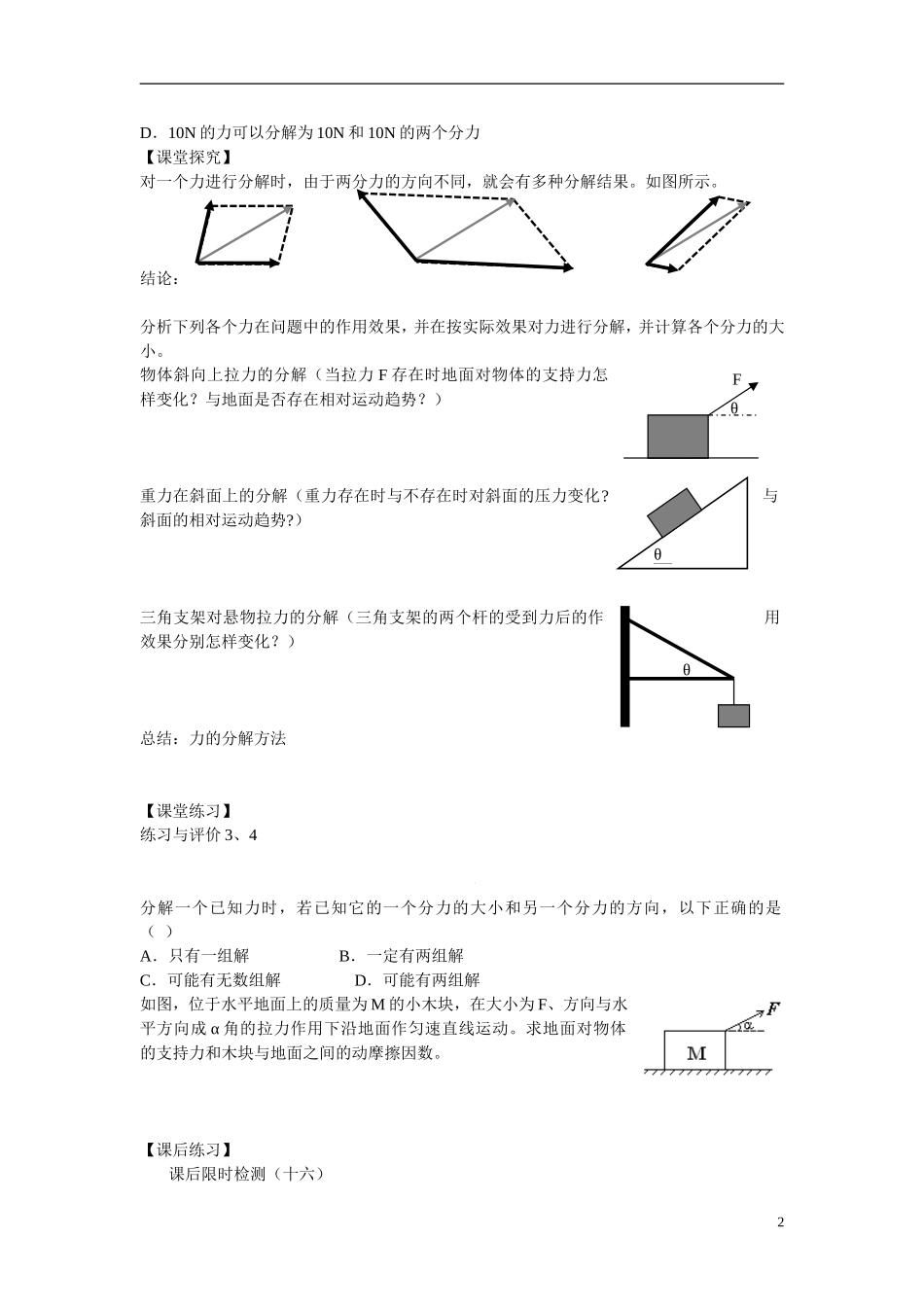 2014年高中物理 2.6 力的分解导学案 教科版必修1_第2页