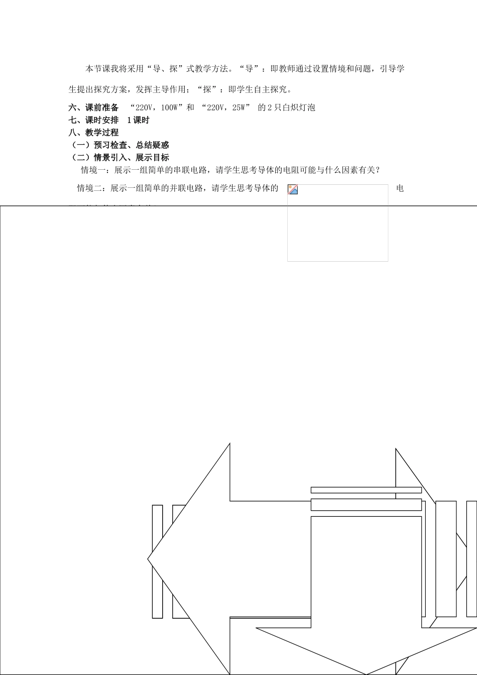 2014年高中物理 2.6《电阻定律》教案 新人教版选修3-1_第2页