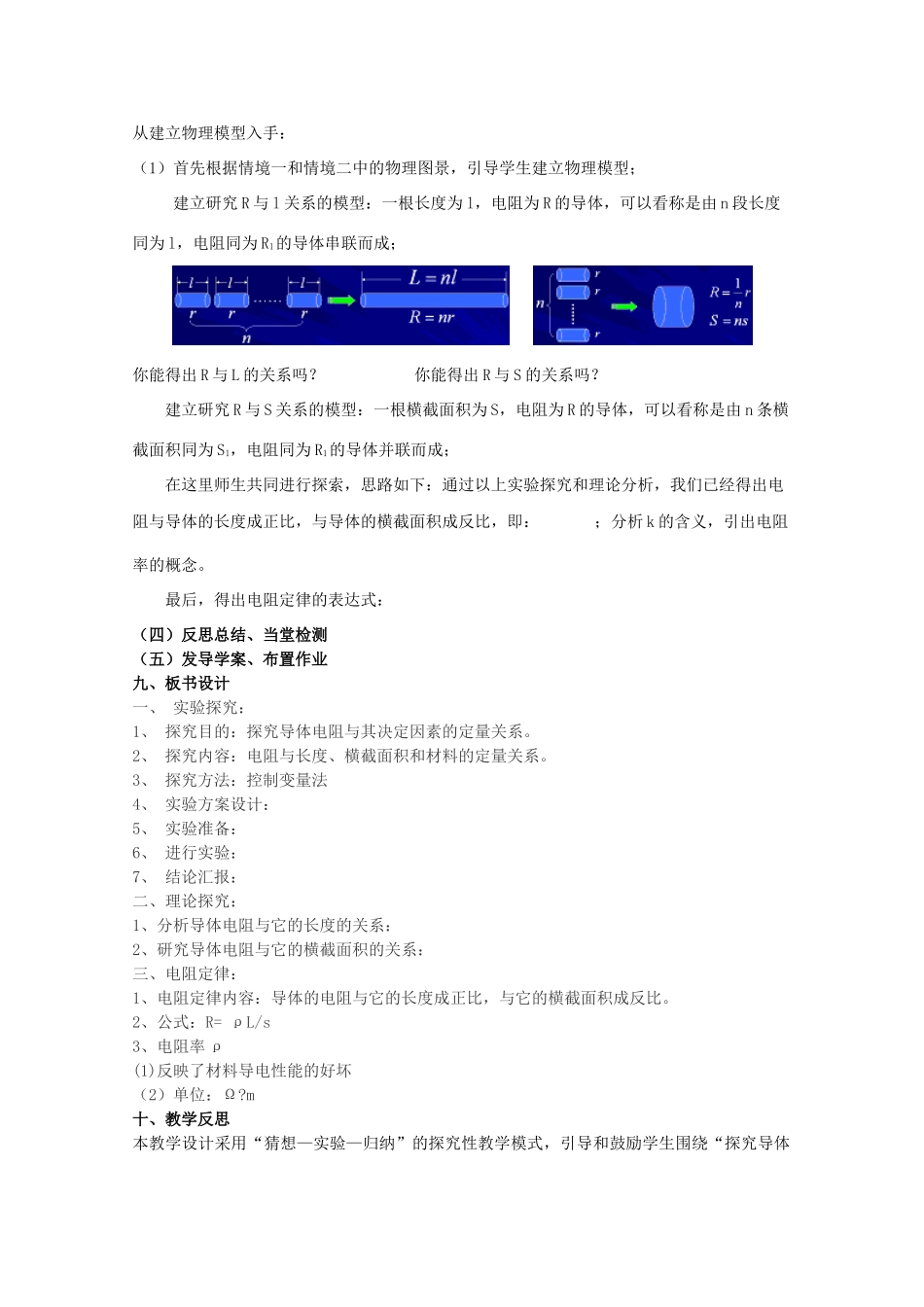 2014年高中物理 2.6《电阻定律》教案 新人教版选修3-1_第3页