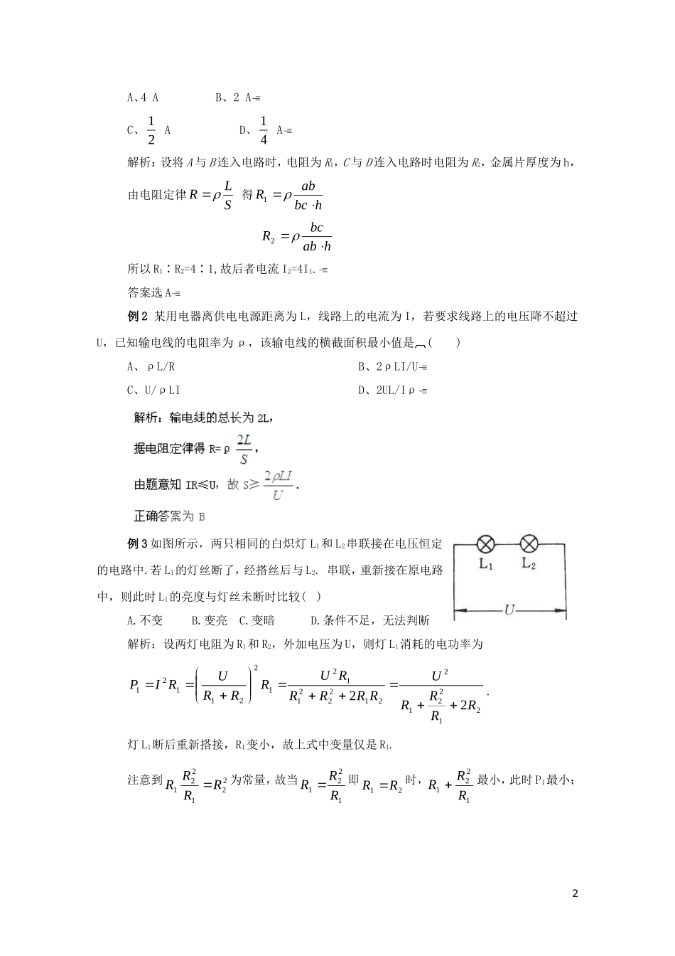 2014年高中物理 2.6《电阻定律》学案 新人教版选修3-1_第2页