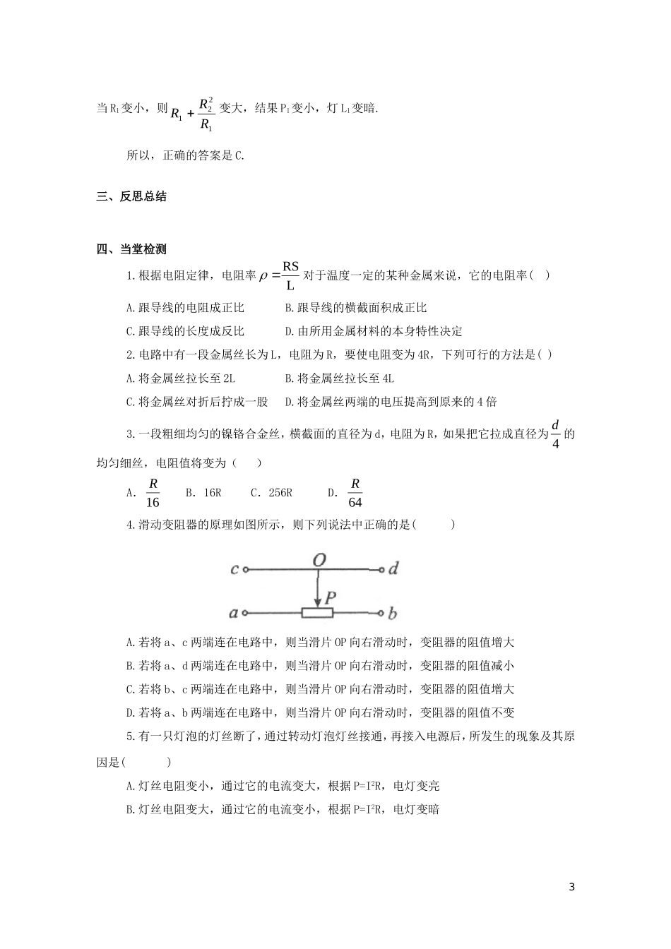 2014年高中物理 2.6《电阻定律》学案 新人教版选修3-1_第3页