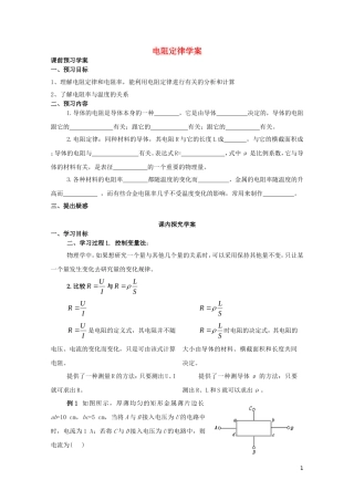 2014年高中物理 2.6《电阻定律》学案 新人教版选修3-1