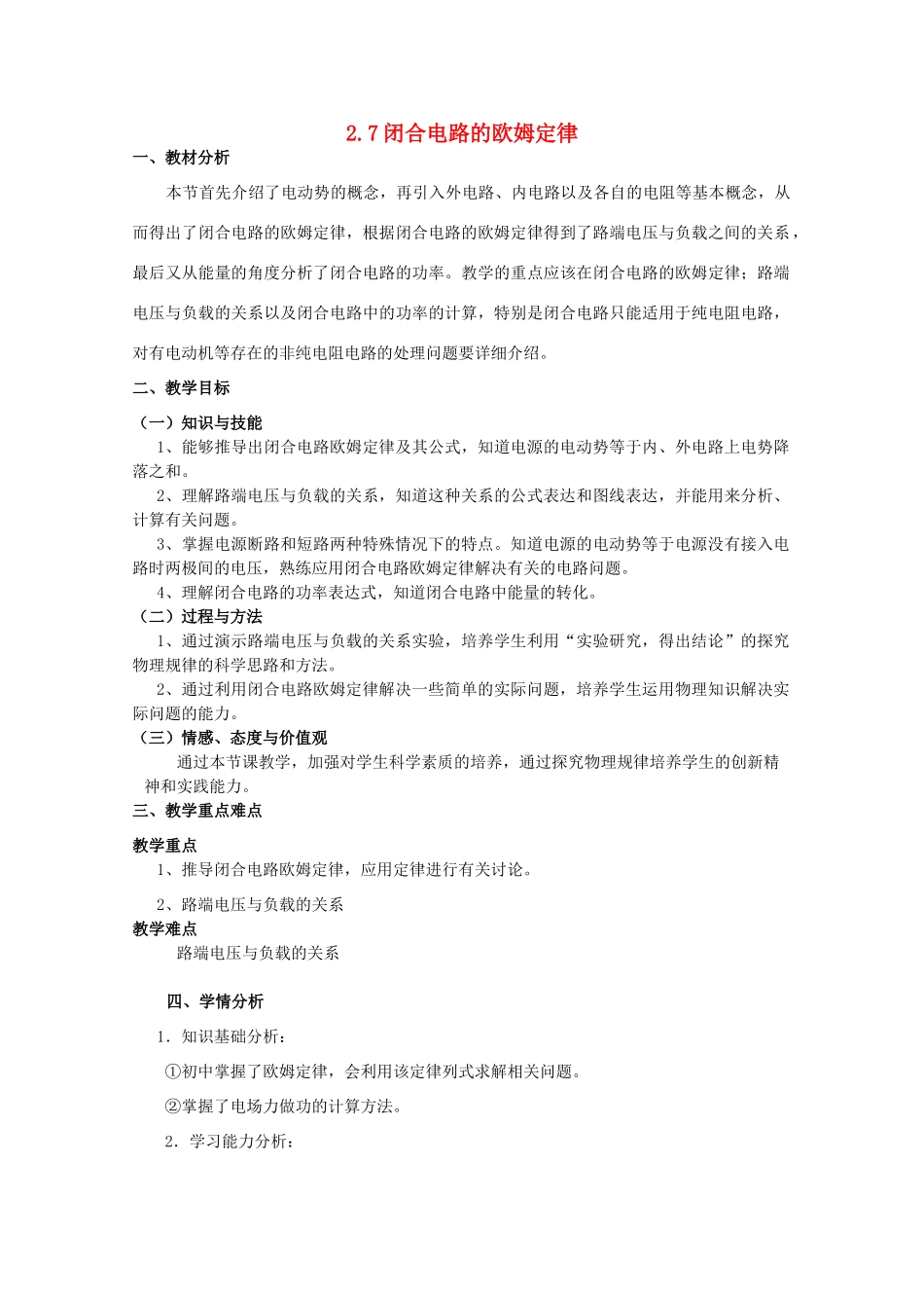 2014年高中物理 2.7《闭合电路的欧姆定律》教案 新人教版选修3-1_第1页