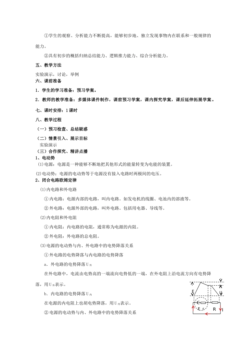 2014年高中物理 2.7《闭合电路的欧姆定律》教案 新人教版选修3-1_第2页