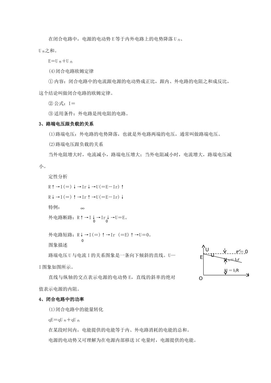 2014年高中物理 2.7《闭合电路的欧姆定律》教案 新人教版选修3-1_第3页