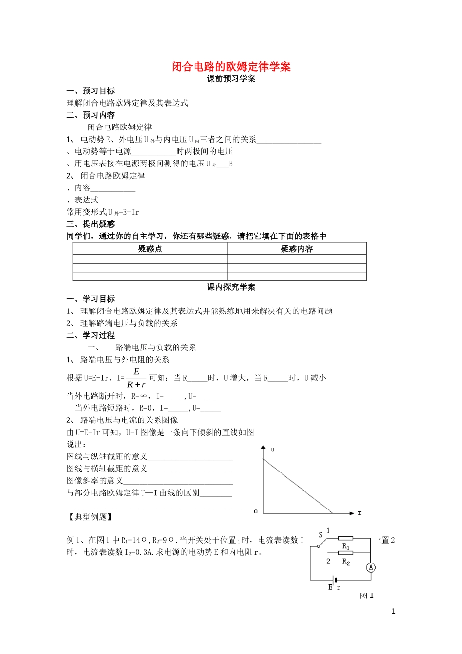2014年高中物理 2.7《闭合电路的欧姆定律》学案 新人教版选修3-1_第1页