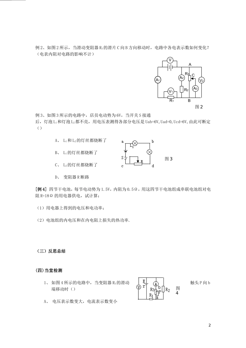 2014年高中物理 2.7《闭合电路的欧姆定律》学案 新人教版选修3-1_第2页