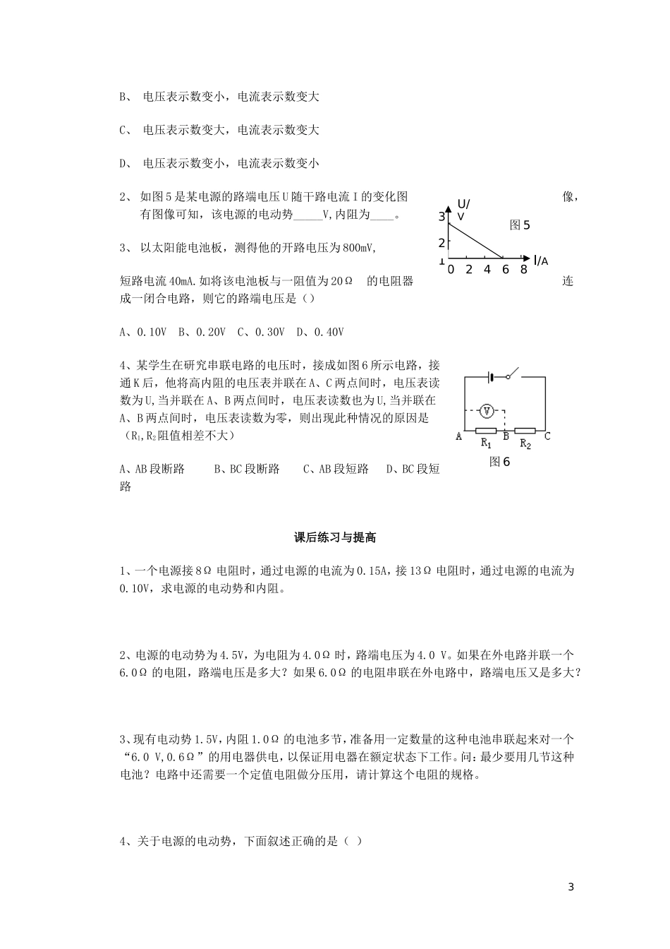2014年高中物理 2.7《闭合电路的欧姆定律》学案 新人教版选修3-1_第3页