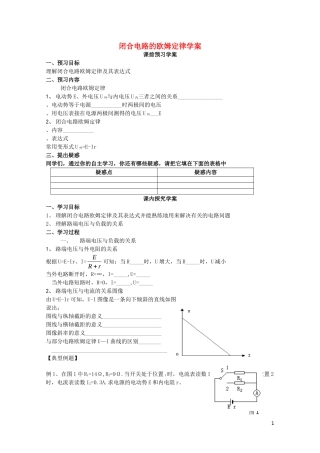 2014年高中物理 2.7《闭合电路的欧姆定律》学案 新人教版选修3-1
