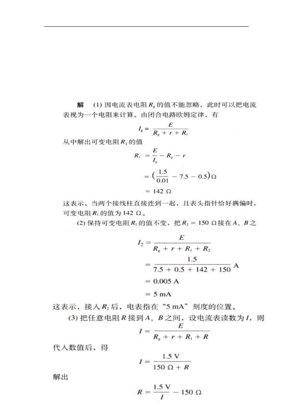 2014年高中物理 2.8 多用电表的原理 新人教版选修3-1_第2页