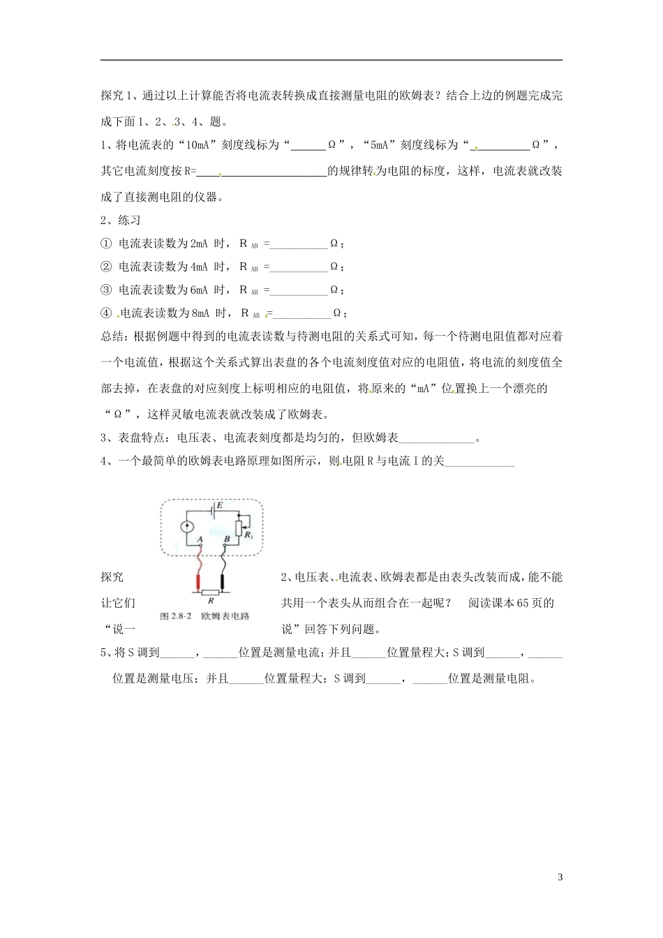 2014年高中物理 2.8 多用电表的原理 新人教版选修3-1_第3页