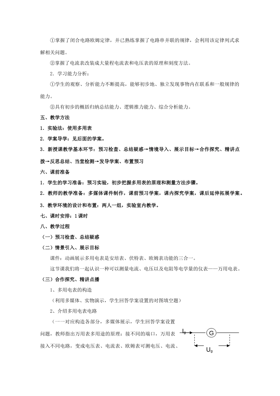 2014年高中物理 2.8《多用电表》教案 新人教版选修3-1_第2页