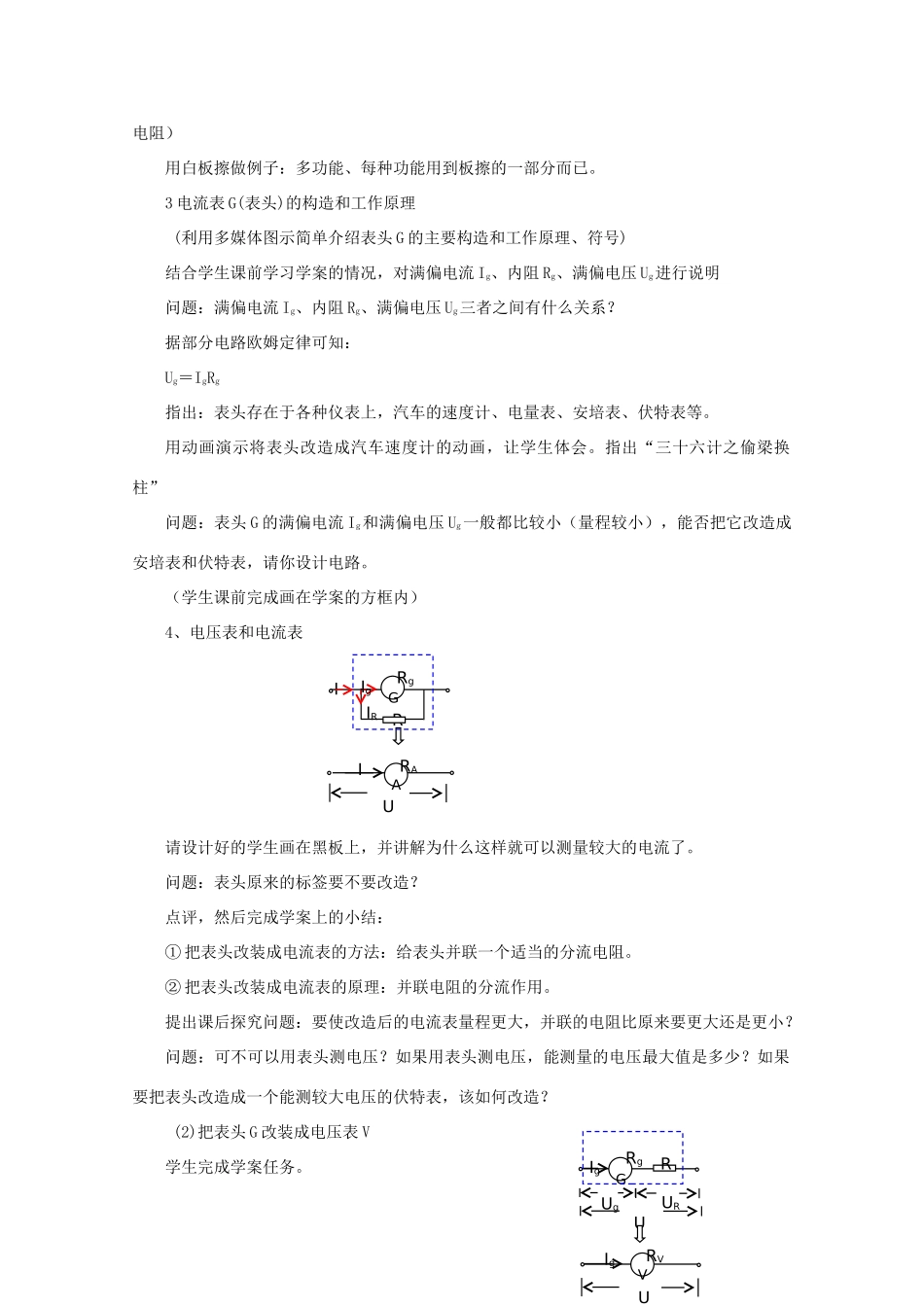 2014年高中物理 2.8《多用电表》教案 新人教版选修3-1_第3页
