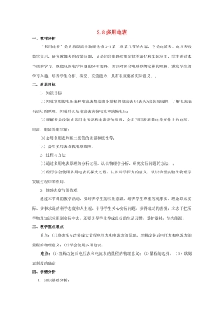 2014年高中物理 2.8《多用电表》教案 新人教版选修3-1