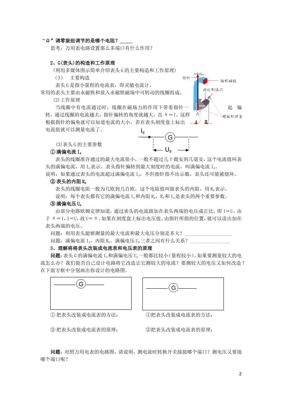 2014年高中物理 2.8《多用电表》学案 新人教版选修3-1_第2页