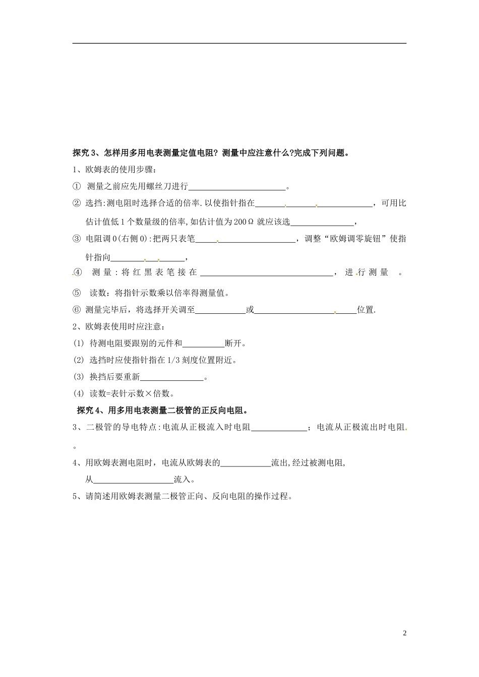 2014年高中物理 2.9 练习使用多用电表 新人教版选修3-1_第2页