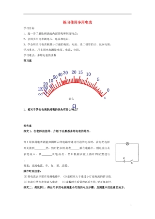 2014年高中物理 2.9 练习使用多用电表 新人教版选修3-1