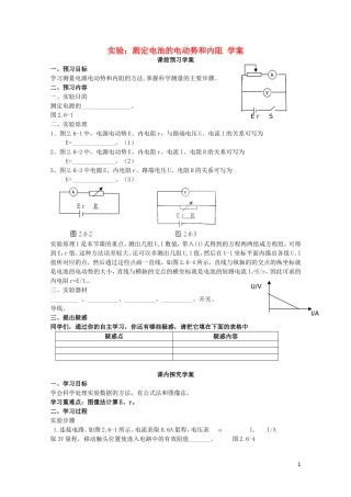 2014年高中物理 2.9《实验 测定电池的电动势和内阻》学案 新人教版选修3-1