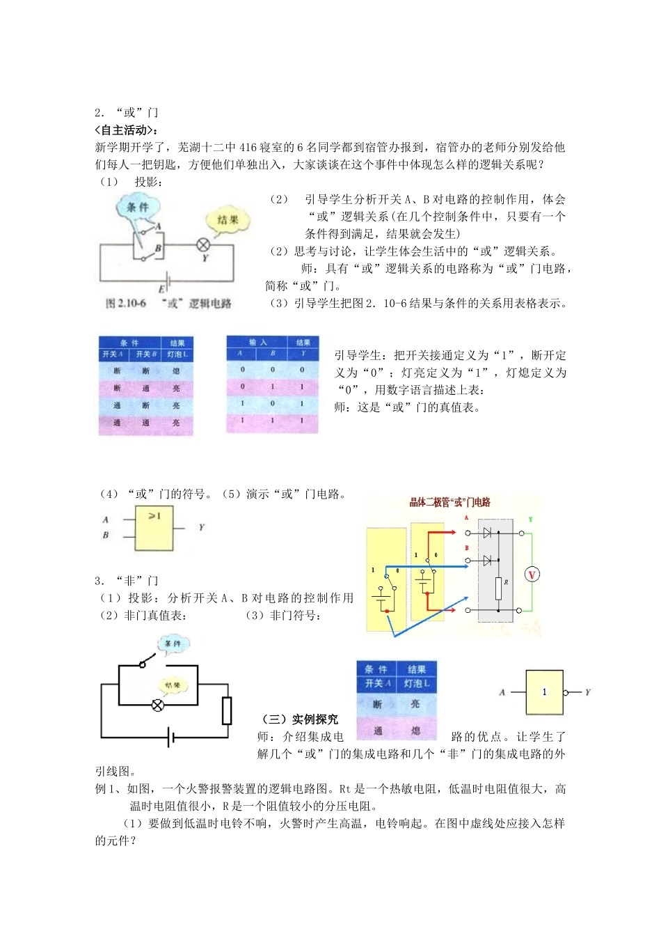 2014年高中物理 2.10《逻辑电路》教案 新人教版选修3-1_第3页