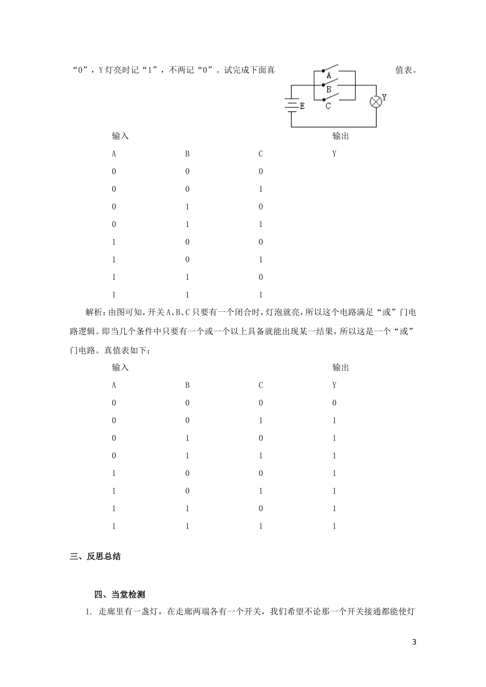 2014年高中物理 2.10《逻辑电路》学案 新人教版选修3-1_第3页