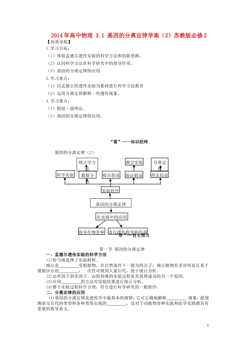 2014年高中物理 3.1 基因的分离定律学案（2）苏教版必修2_第1页