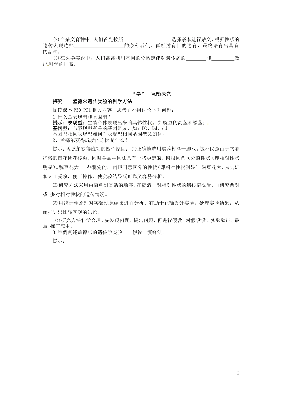 2014年高中物理 3.1 基因的分离定律学案（2）苏教版必修2_第2页