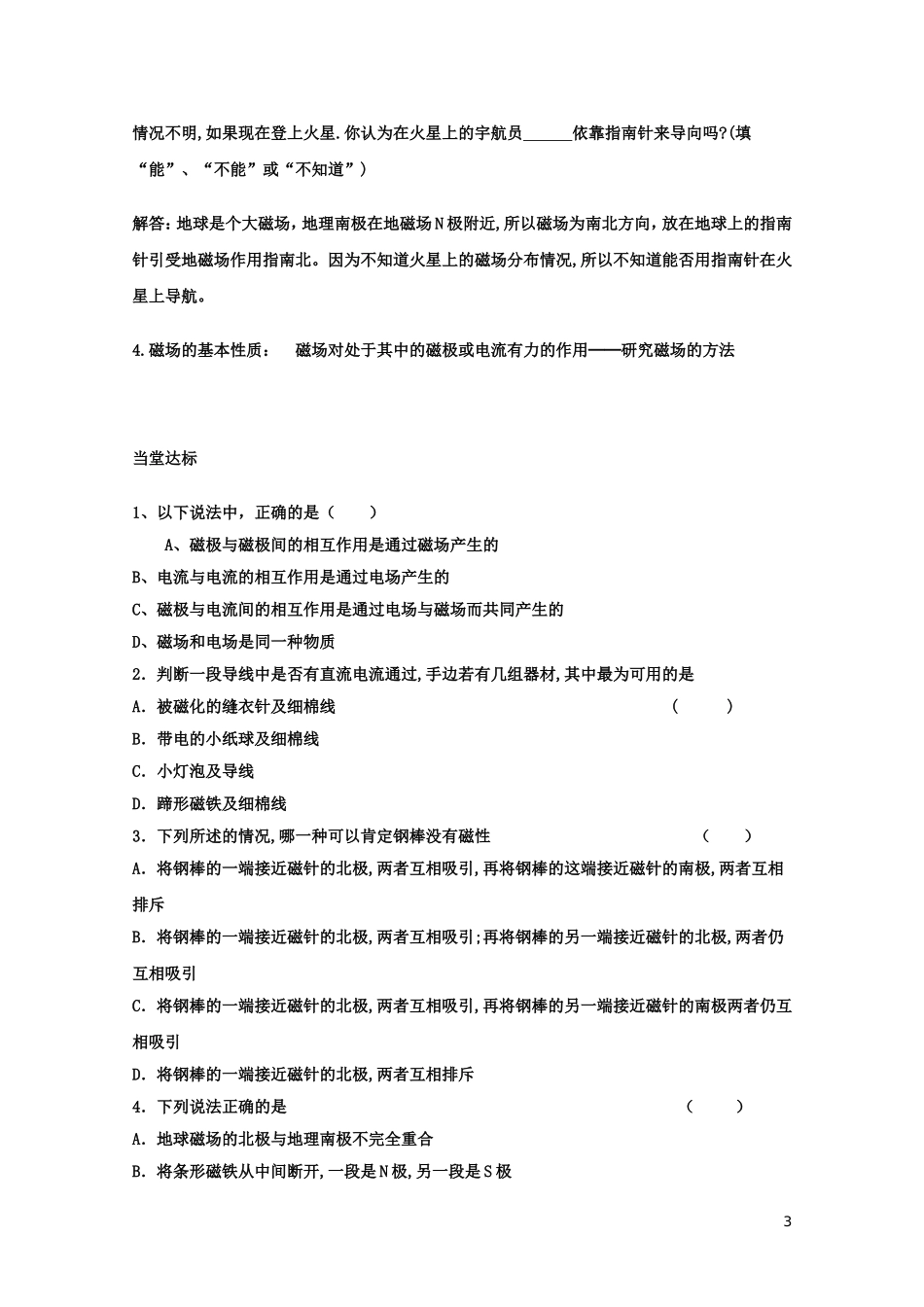 2014年高中物理 3.1《磁现象和磁场》学案 新人教版选修3-1_第3页