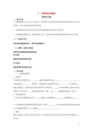 2014年高中物理 3.1《磁现象和磁场》学案 新人教版选修3-1